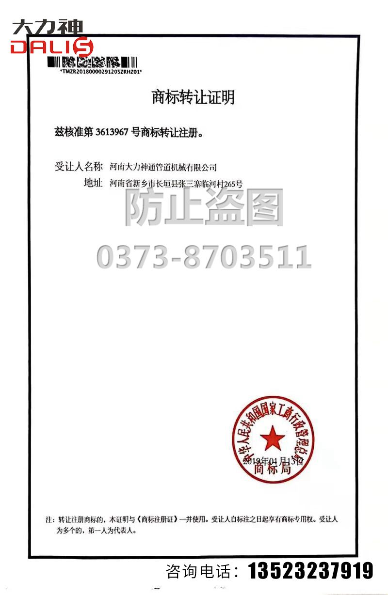 商標轉讓證明